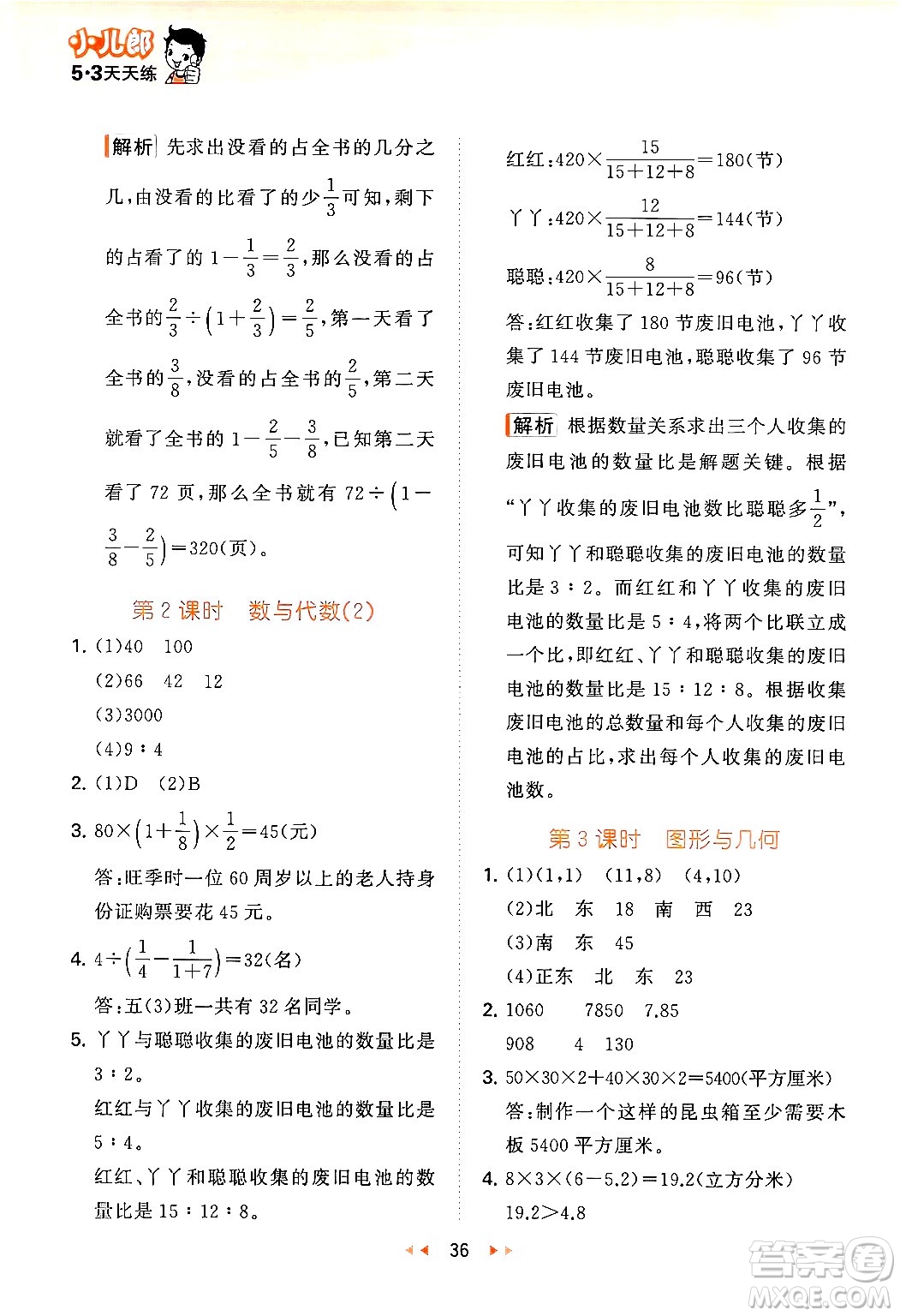 首都師范大學(xué)出版社2024年秋53天天練五年級(jí)數(shù)學(xué)上冊(cè)青島版五四制答案