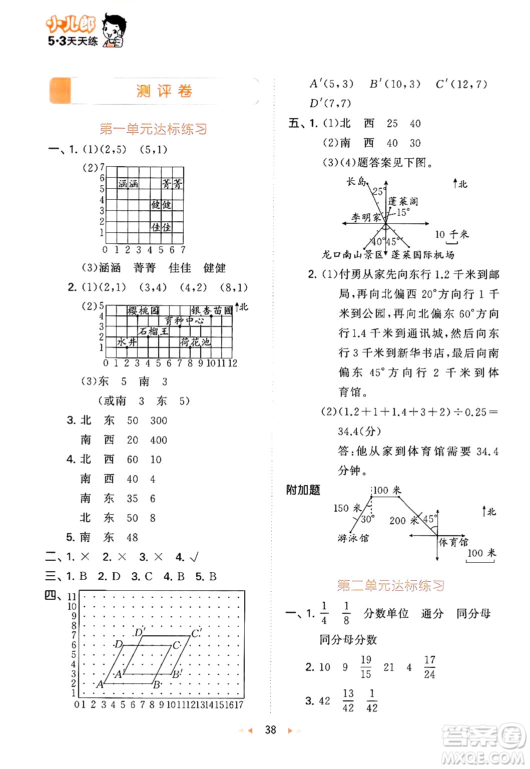 首都師范大學(xué)出版社2024年秋53天天練五年級(jí)數(shù)學(xué)上冊(cè)青島版五四制答案