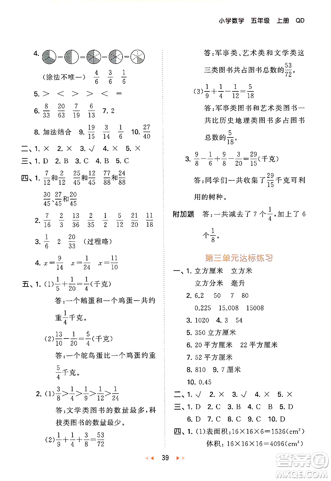 首都師范大學(xué)出版社2024年秋53天天練五年級(jí)數(shù)學(xué)上冊(cè)青島版五四制答案