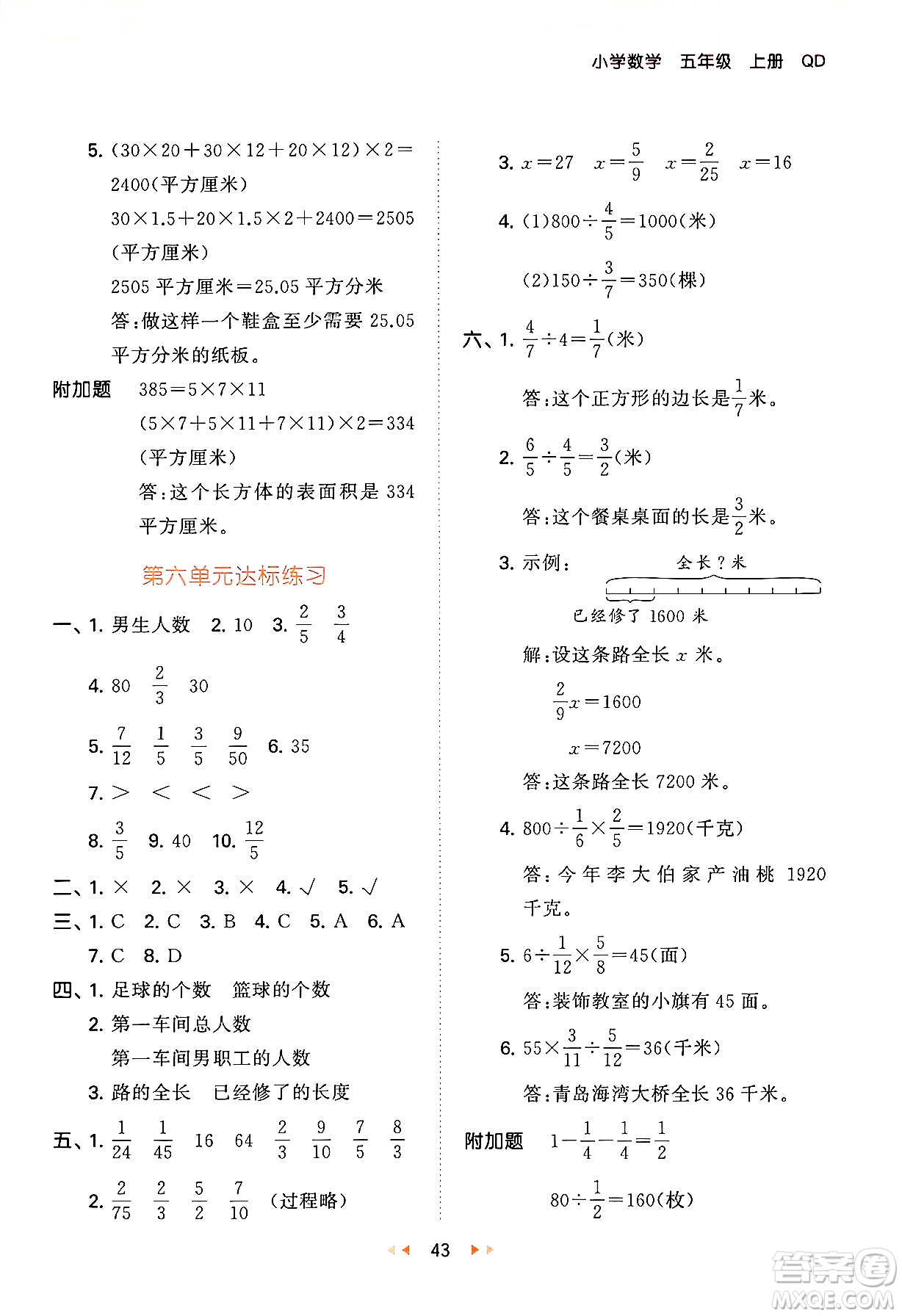 首都師范大學(xué)出版社2024年秋53天天練五年級(jí)數(shù)學(xué)上冊(cè)青島版五四制答案