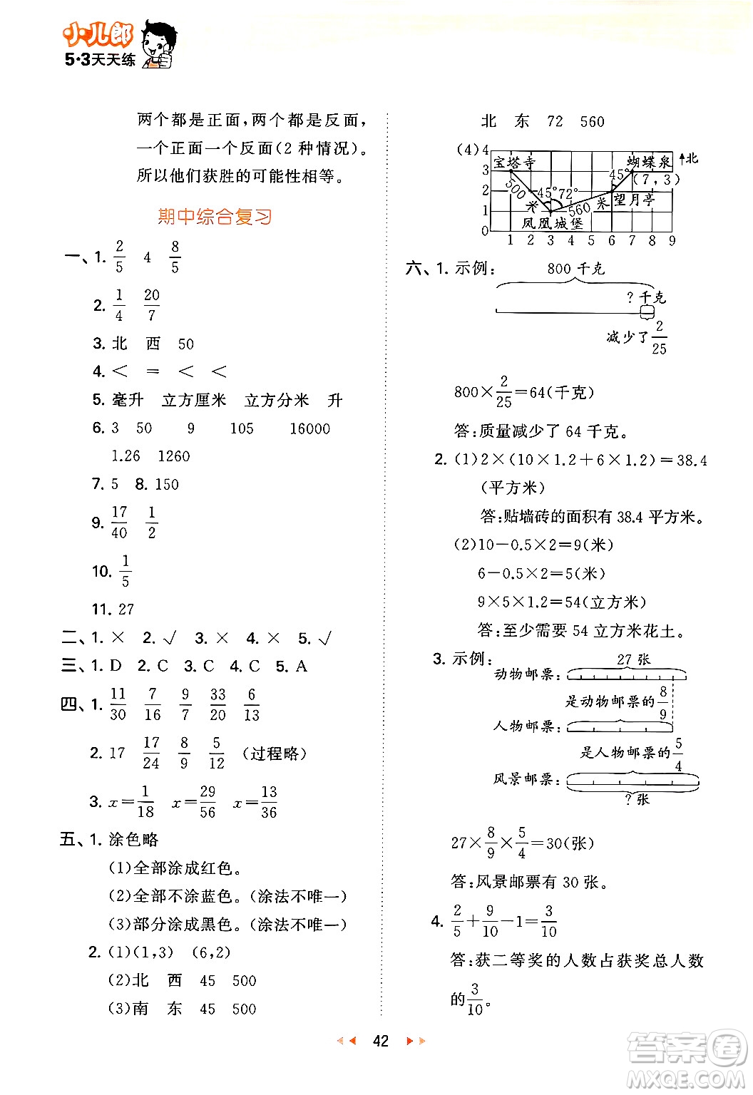 首都師范大學(xué)出版社2024年秋53天天練五年級(jí)數(shù)學(xué)上冊(cè)青島版五四制答案