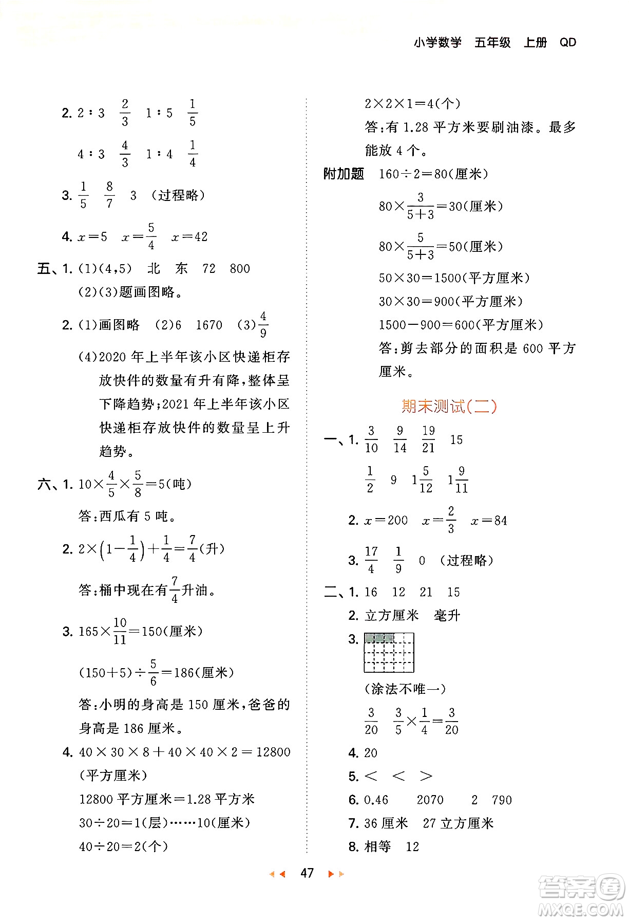 首都師范大學(xué)出版社2024年秋53天天練五年級(jí)數(shù)學(xué)上冊(cè)青島版五四制答案