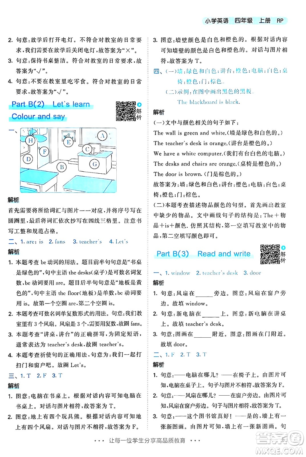 山東畫報(bào)出版社2024年秋53天天練四年級英語上冊人教PEP版答案