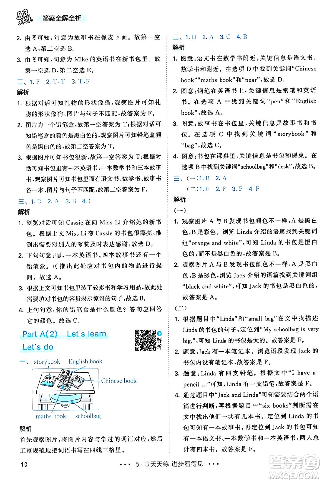 山東畫報(bào)出版社2024年秋53天天練四年級英語上冊人教PEP版答案