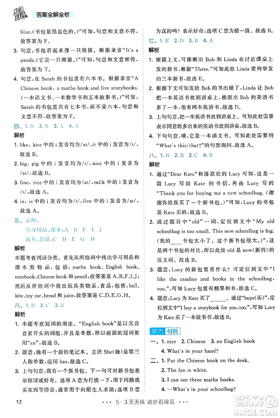 山東畫報(bào)出版社2024年秋53天天練四年級英語上冊人教PEP版答案