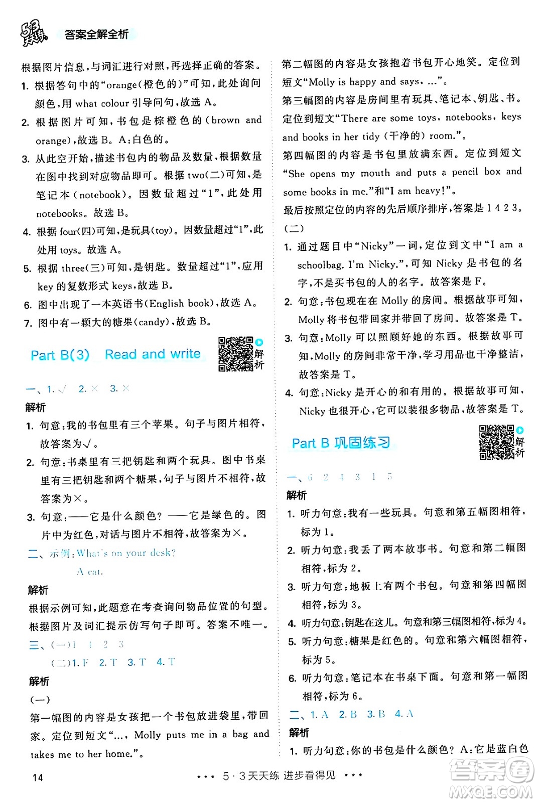 山東畫報(bào)出版社2024年秋53天天練四年級英語上冊人教PEP版答案