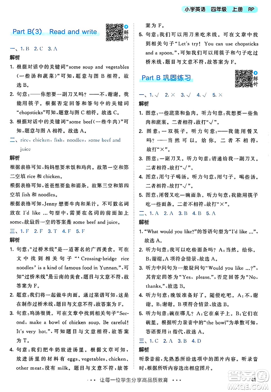 山東畫報(bào)出版社2024年秋53天天練四年級英語上冊人教PEP版答案