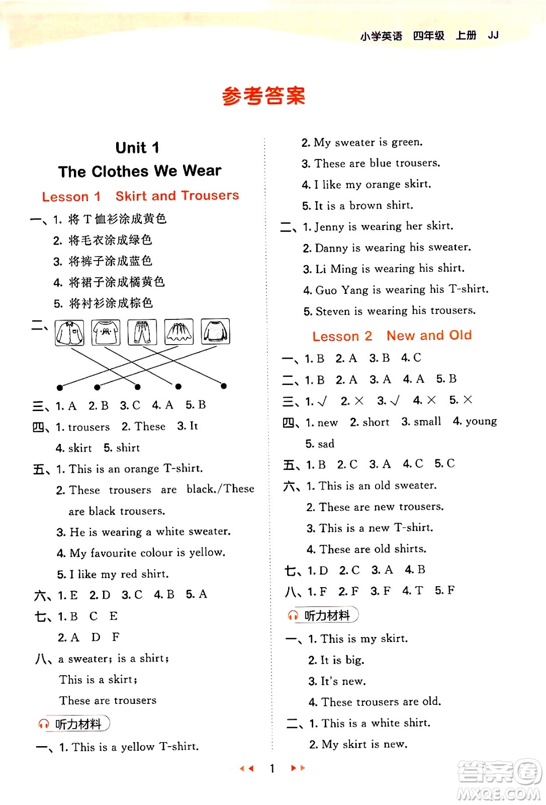 西安出版社2024年秋53天天練四年級(jí)英語(yǔ)上冊(cè)冀教版答案