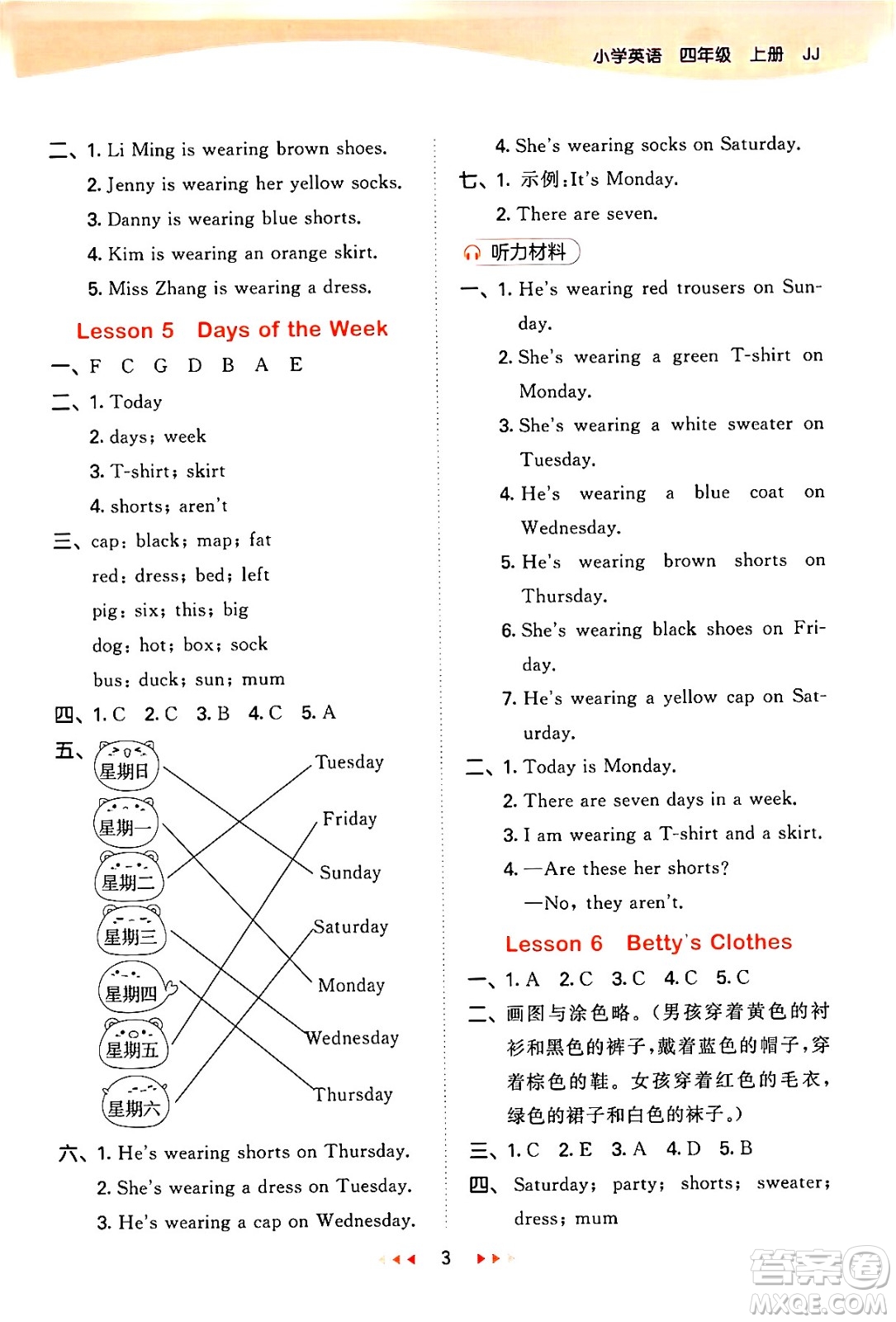 西安出版社2024年秋53天天練四年級(jí)英語(yǔ)上冊(cè)冀教版答案