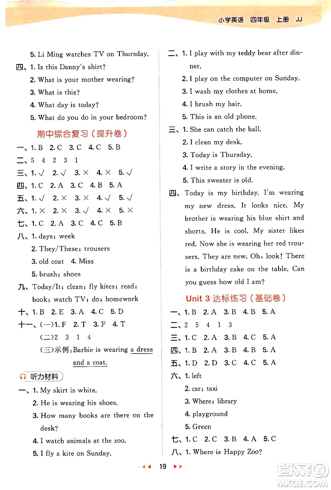 西安出版社2024年秋53天天練四年級(jí)英語(yǔ)上冊(cè)冀教版答案