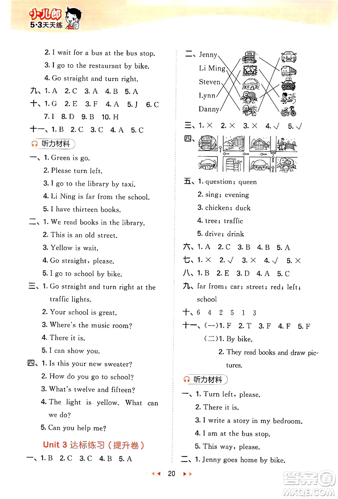 西安出版社2024年秋53天天練四年級(jí)英語(yǔ)上冊(cè)冀教版答案