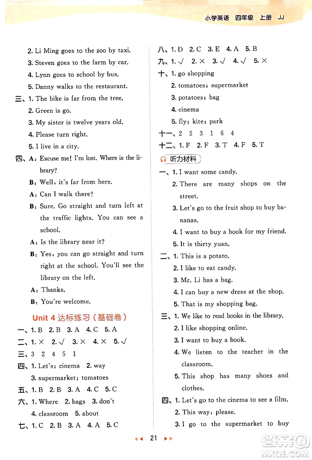 西安出版社2024年秋53天天練四年級(jí)英語(yǔ)上冊(cè)冀教版答案