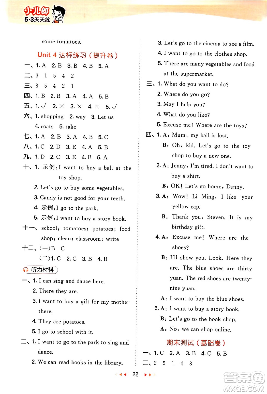 西安出版社2024年秋53天天練四年級(jí)英語(yǔ)上冊(cè)冀教版答案