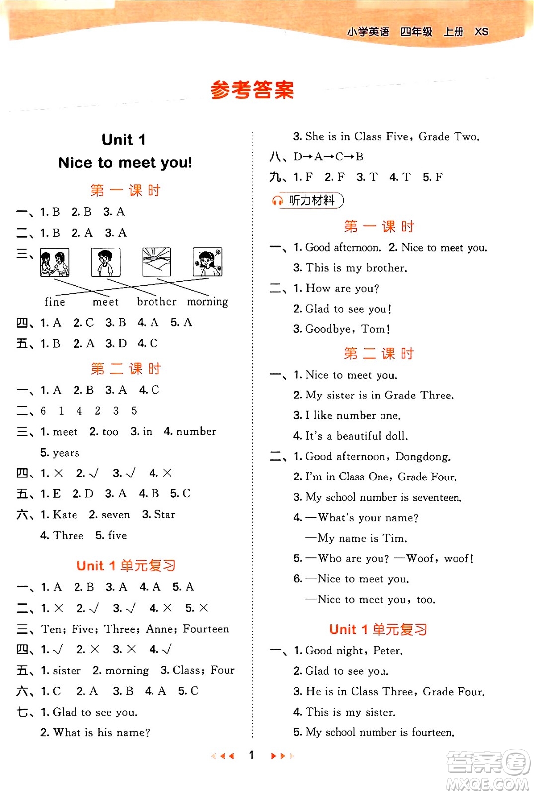 地質(zhì)出版社2024年秋53天天練四年級英語上冊湘少版答案