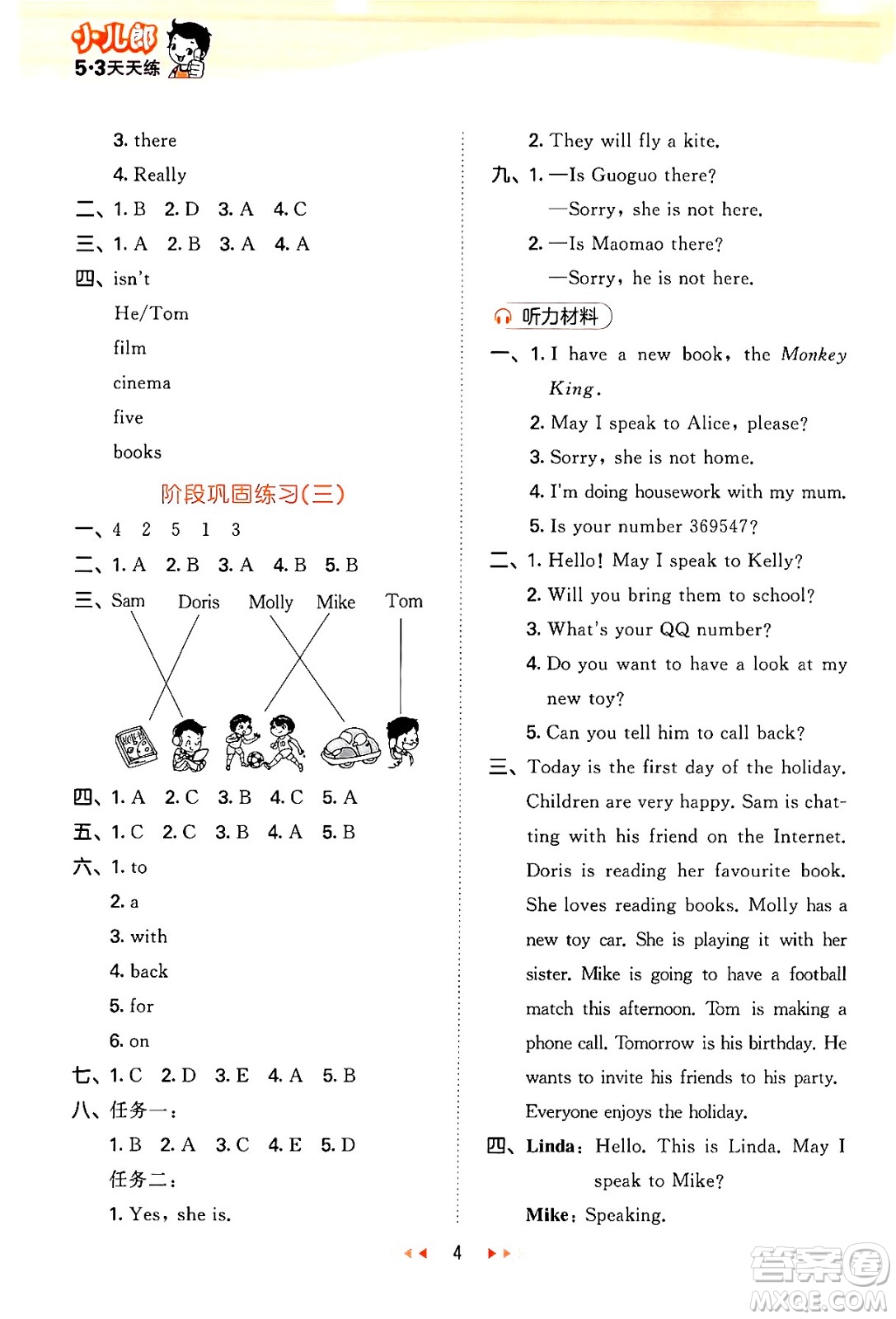 首都師范大學出版社2024年秋53天天練四年級英語上冊北京版答案