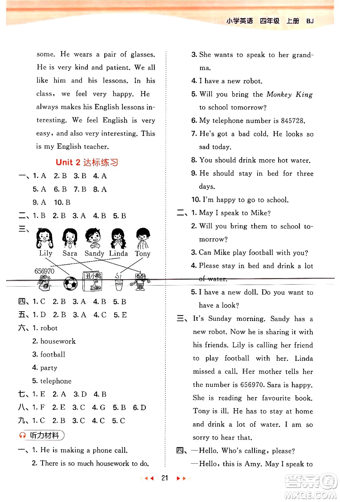 首都師范大學出版社2024年秋53天天練四年級英語上冊北京版答案