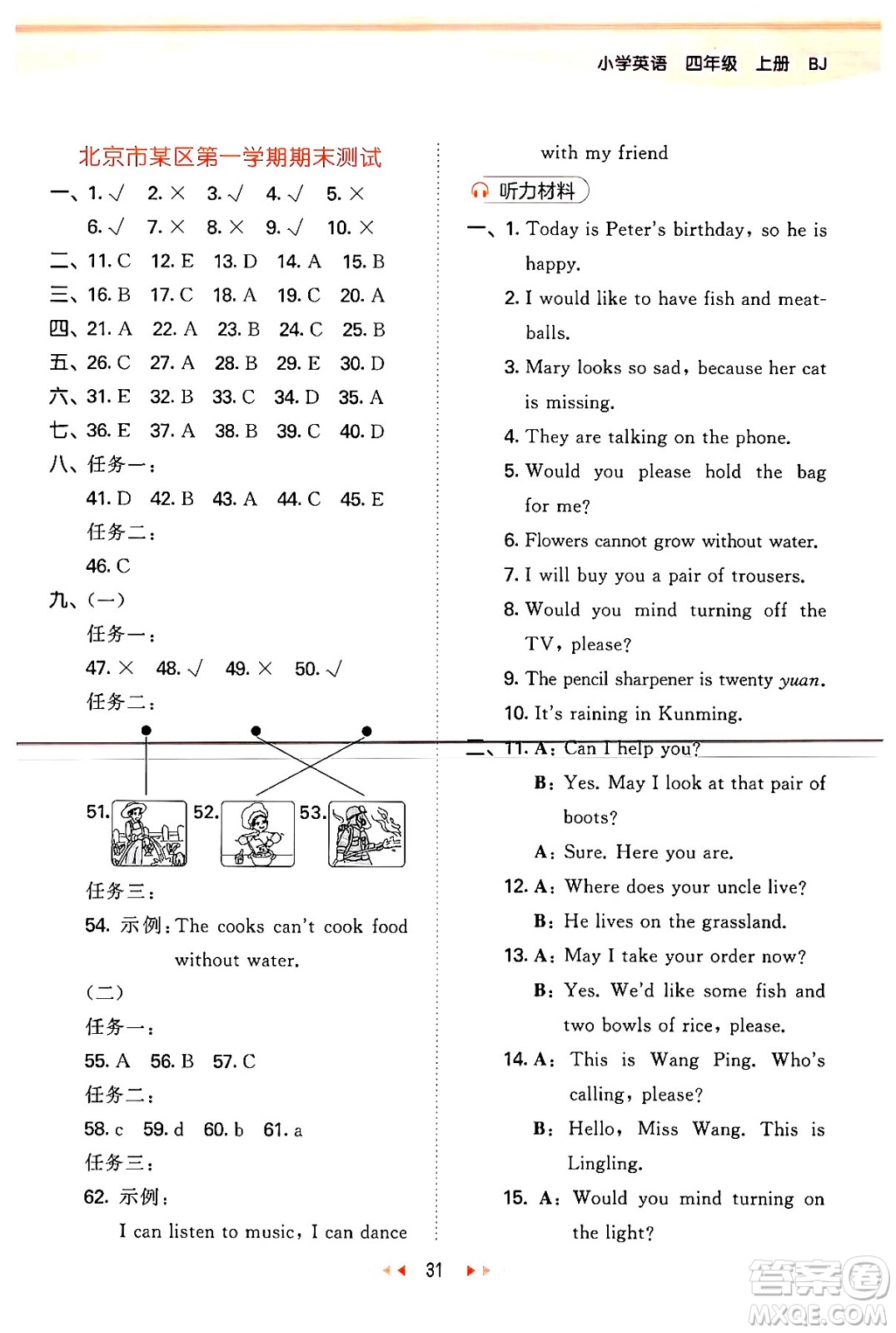 首都師范大學出版社2024年秋53天天練四年級英語上冊北京版答案