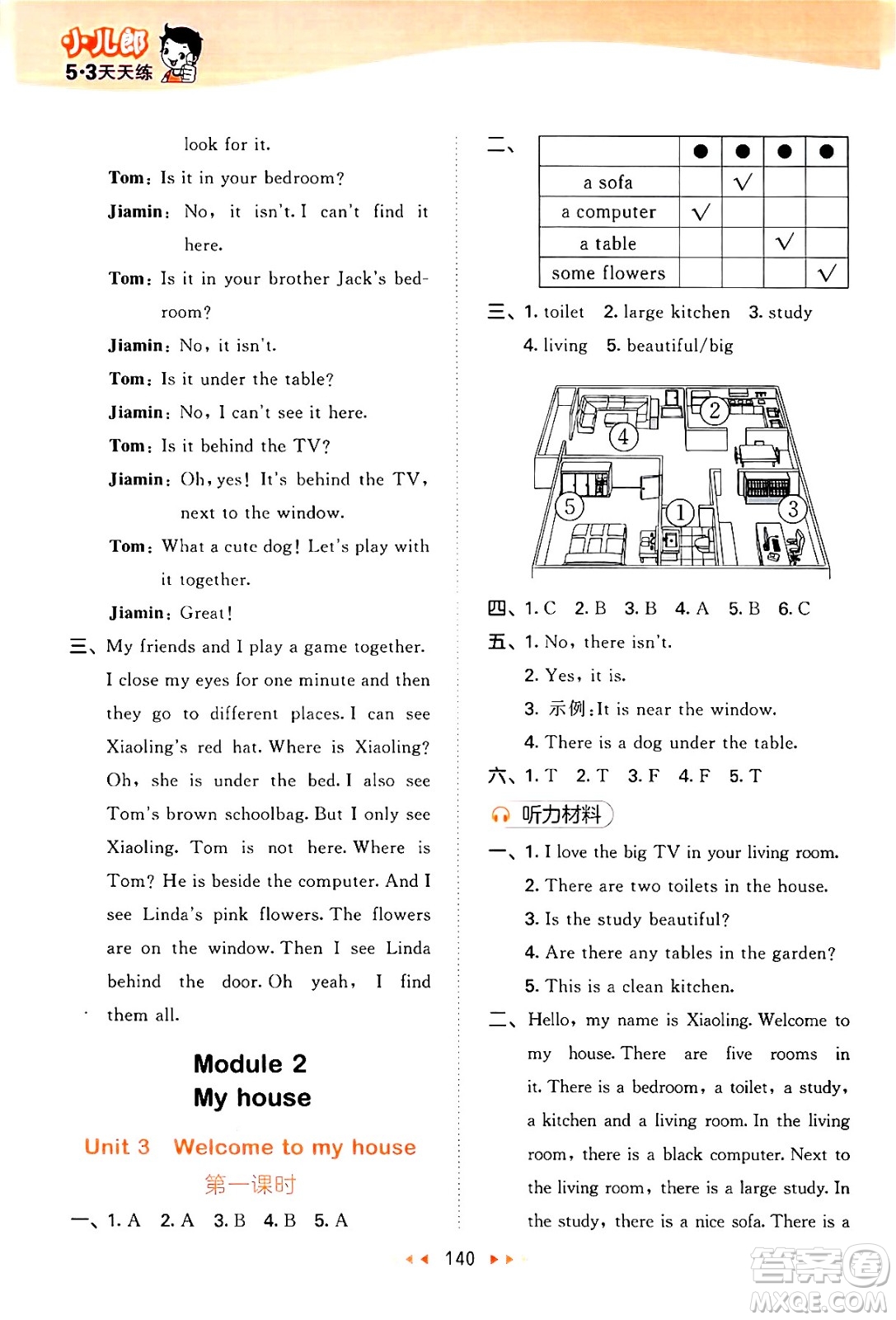 教育科學出版社2024年秋53天天練四年級英語上冊教科版廣州專版答案