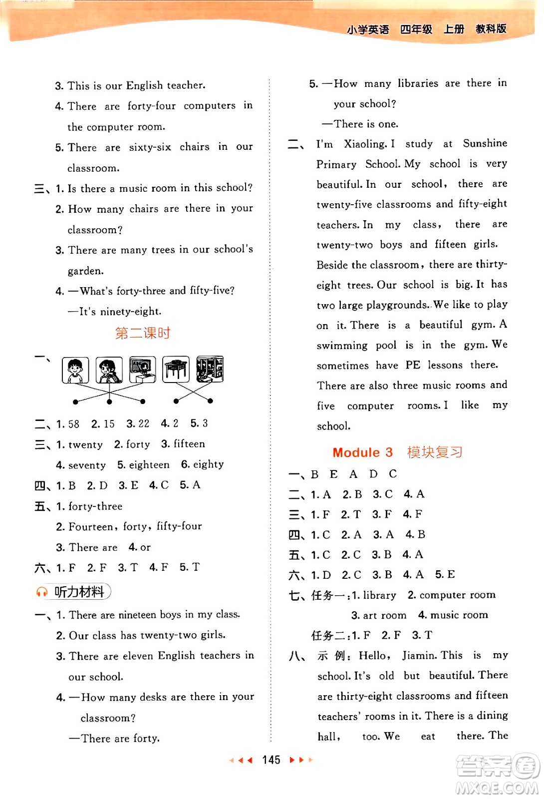 教育科學出版社2024年秋53天天練四年級英語上冊教科版廣州專版答案