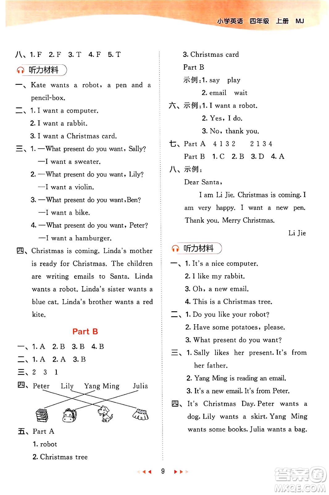 首都師范大學(xué)出版社2024年秋53天天練四年級(jí)英語(yǔ)上冊(cè)閩教版答案