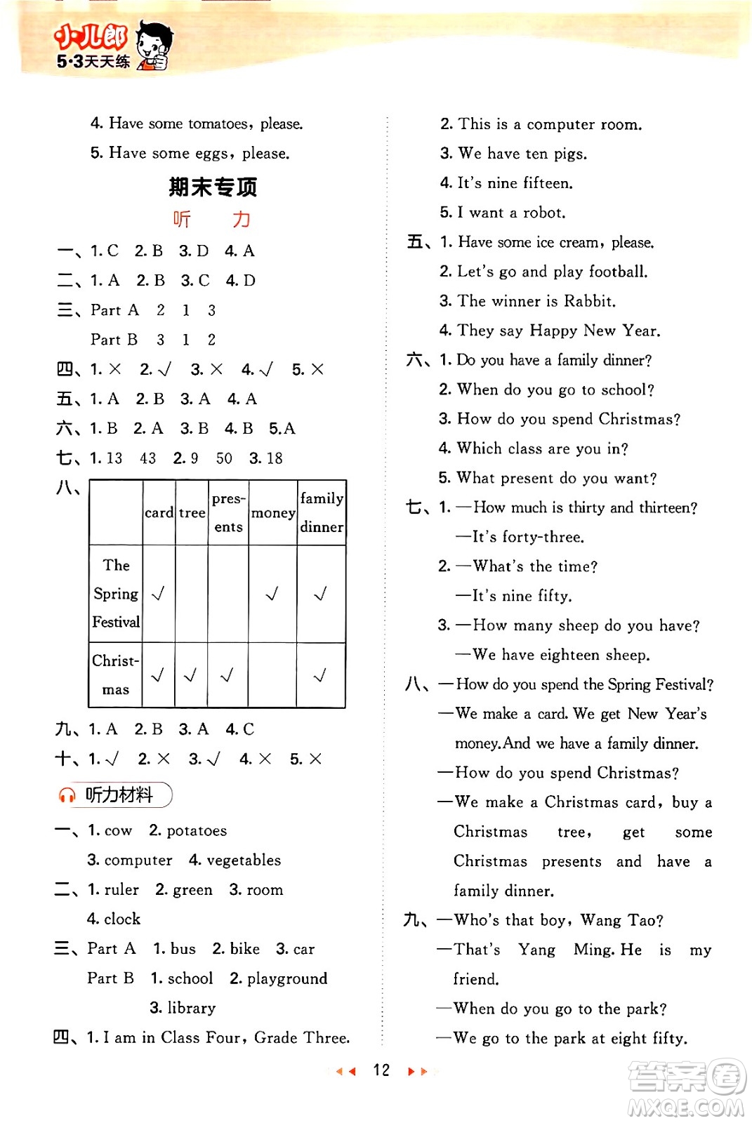 首都師范大學(xué)出版社2024年秋53天天練四年級(jí)英語(yǔ)上冊(cè)閩教版答案