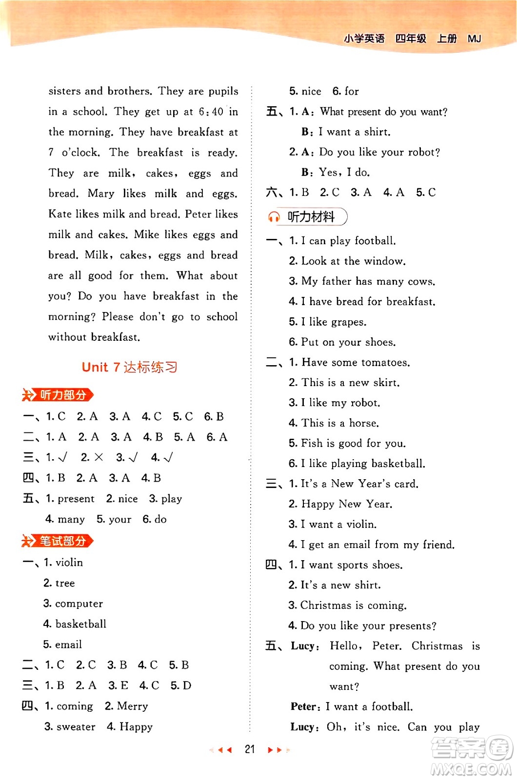 首都師范大學(xué)出版社2024年秋53天天練四年級(jí)英語(yǔ)上冊(cè)閩教版答案