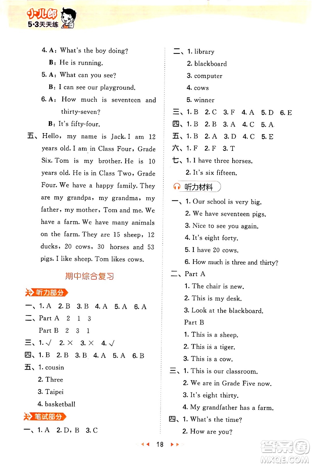 首都師范大學(xué)出版社2024年秋53天天練四年級(jí)英語(yǔ)上冊(cè)閩教版答案