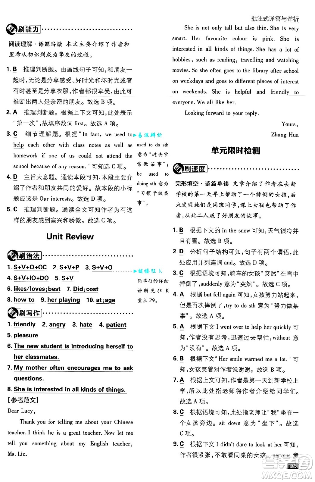 開明出版社2025屆初中必刷題拔尖提優(yōu)訓練八年級英語上冊冀教版答案