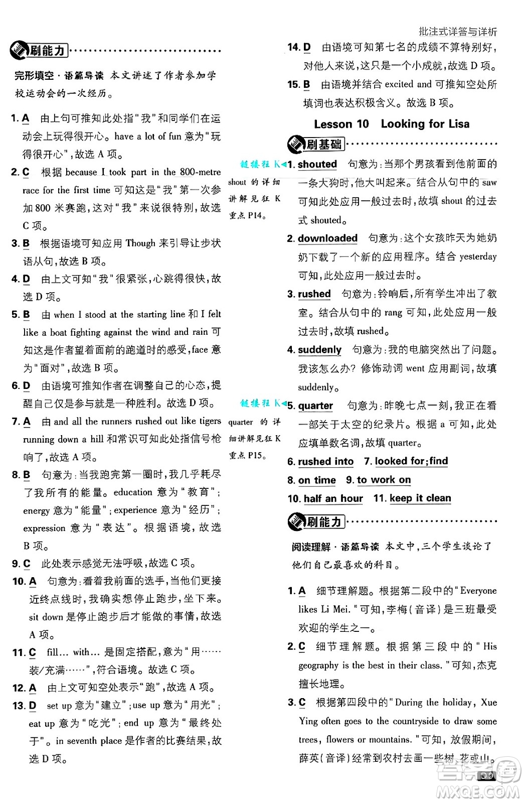 開明出版社2025屆初中必刷題拔尖提優(yōu)訓練八年級英語上冊冀教版答案