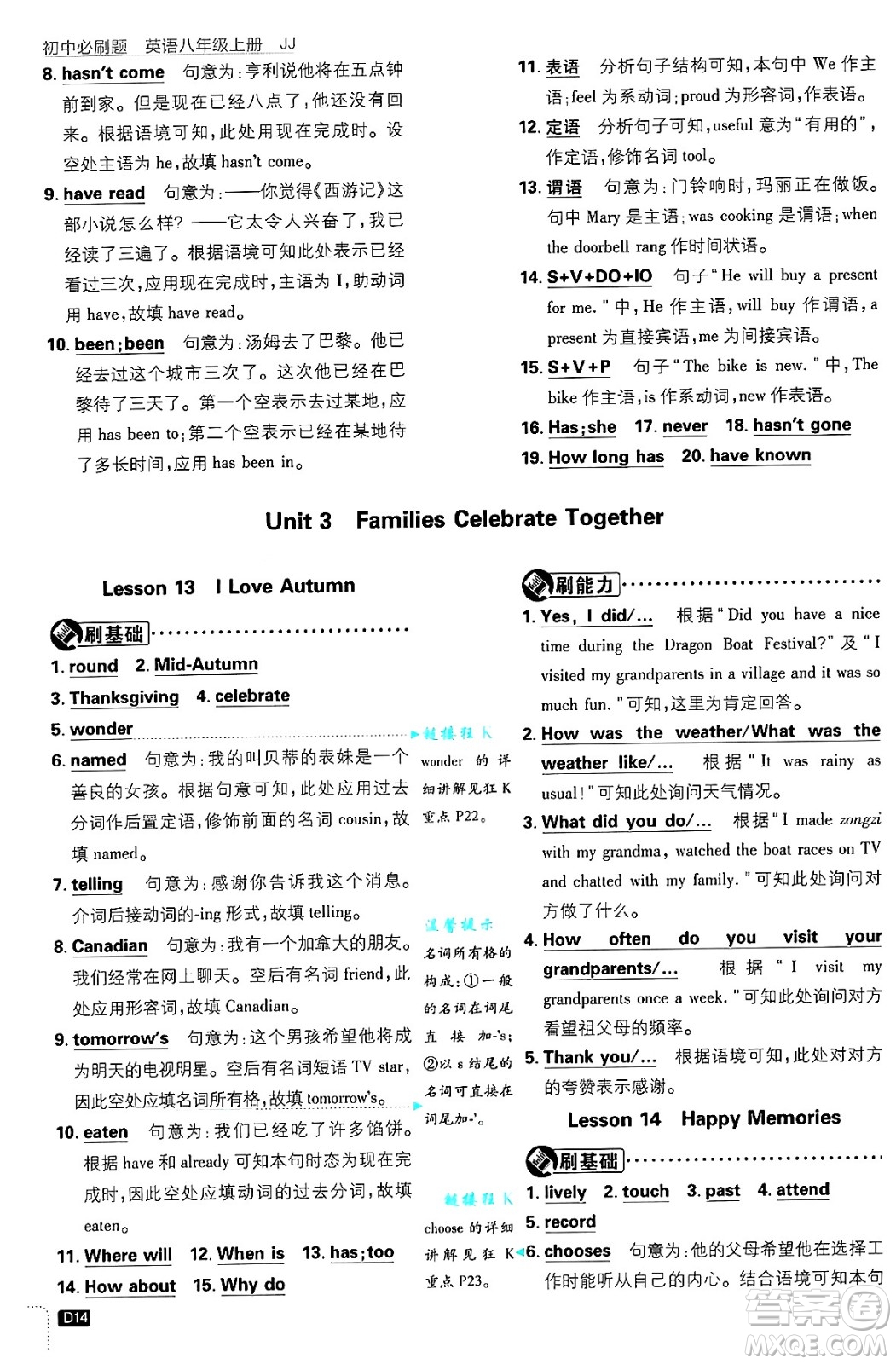 開明出版社2025屆初中必刷題拔尖提優(yōu)訓練八年級英語上冊冀教版答案