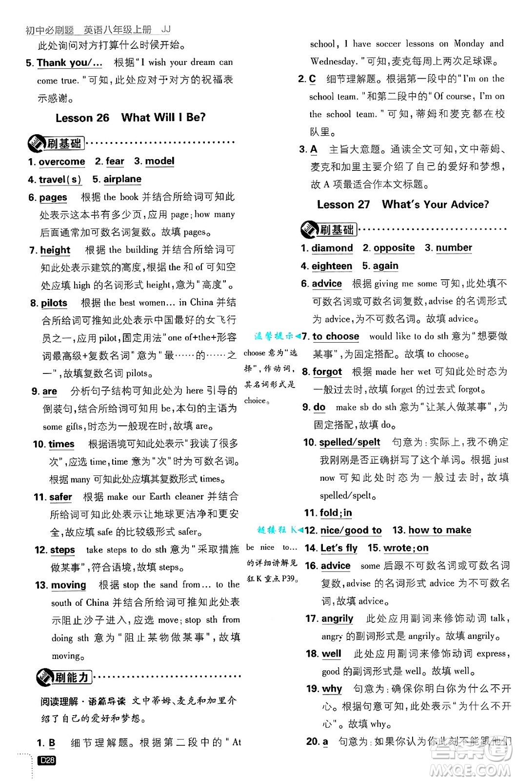 開明出版社2025屆初中必刷題拔尖提優(yōu)訓練八年級英語上冊冀教版答案