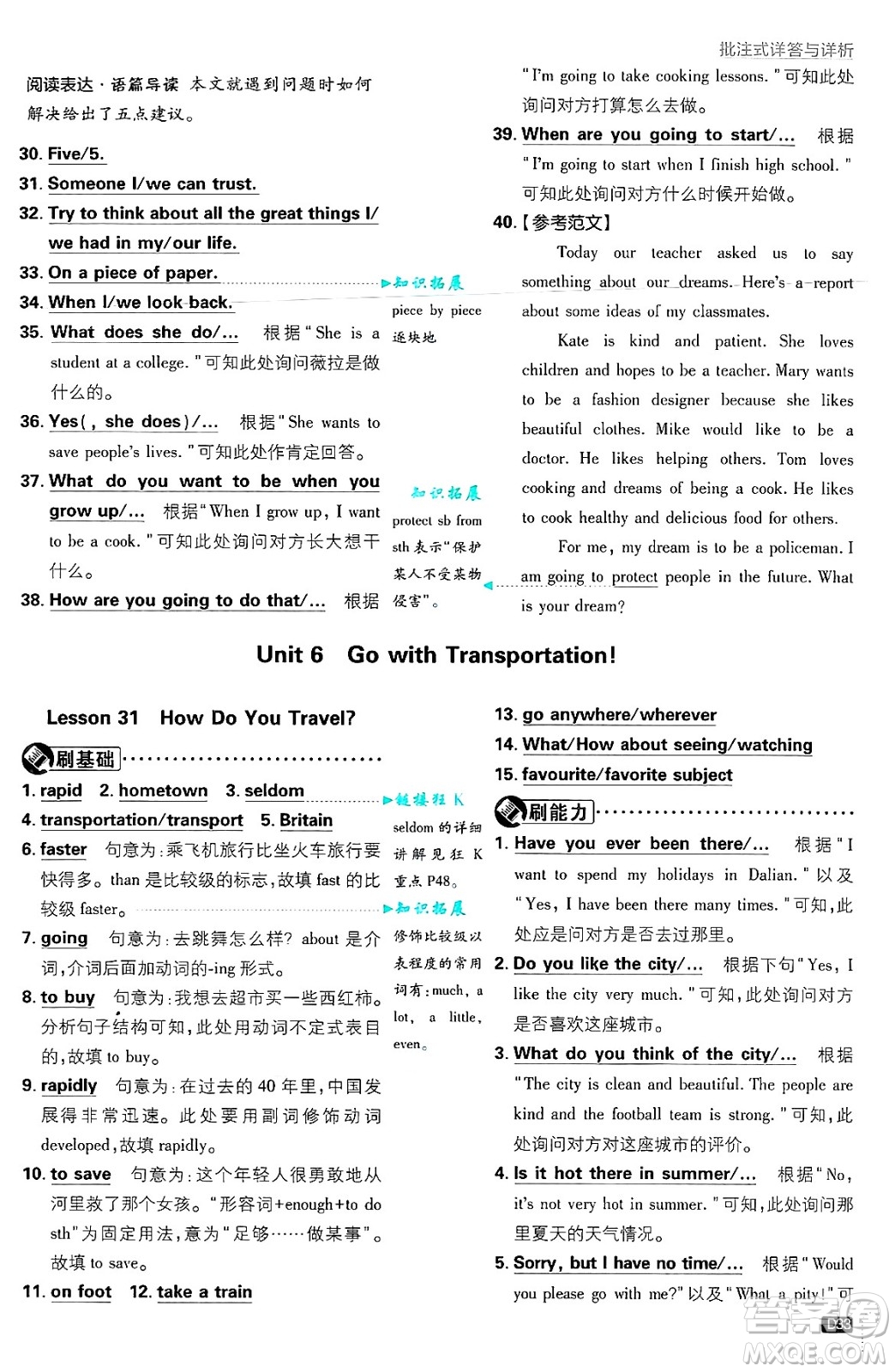 開明出版社2025屆初中必刷題拔尖提優(yōu)訓練八年級英語上冊冀教版答案