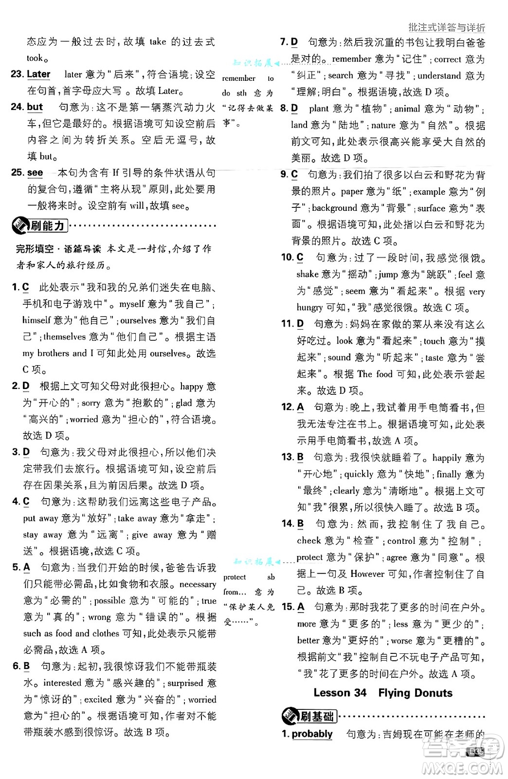 開明出版社2025屆初中必刷題拔尖提優(yōu)訓練八年級英語上冊冀教版答案