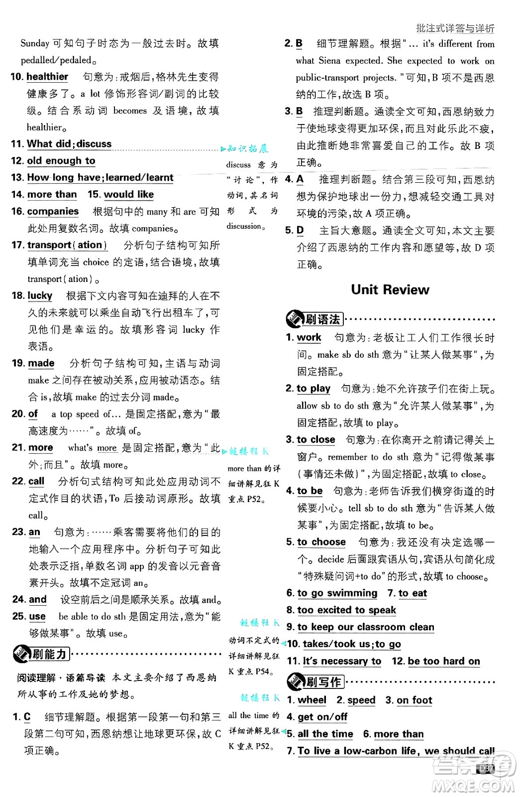 開明出版社2025屆初中必刷題拔尖提優(yōu)訓練八年級英語上冊冀教版答案