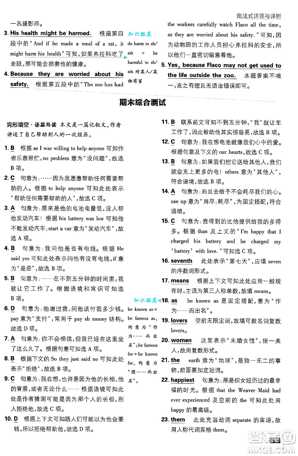 開明出版社2025屆初中必刷題拔尖提優(yōu)訓練八年級英語上冊冀教版答案