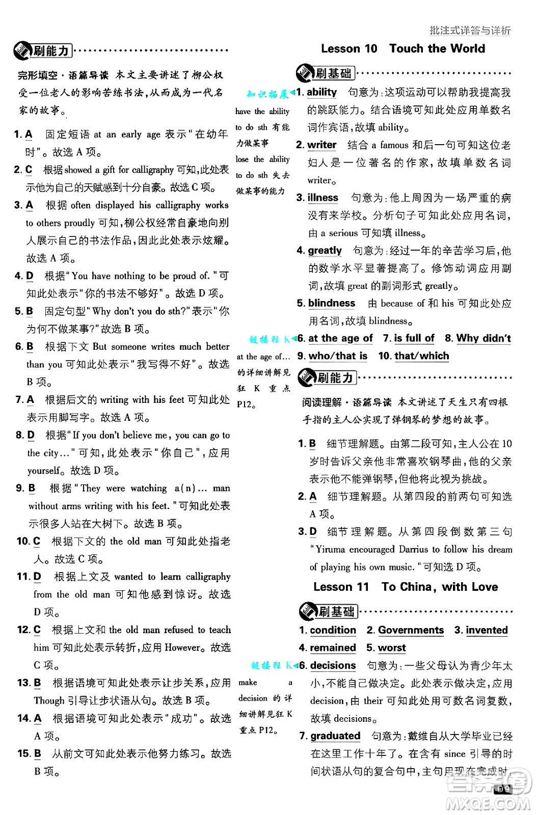 開(kāi)明出版社2025屆初中必刷題拔尖提優(yōu)訓(xùn)練九年級(jí)英語(yǔ)上冊(cè)冀教版答案