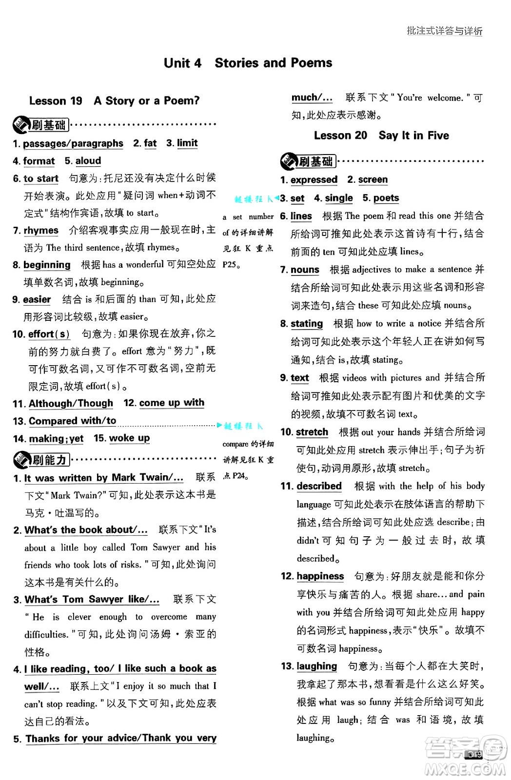 開(kāi)明出版社2025屆初中必刷題拔尖提優(yōu)訓(xùn)練九年級(jí)英語(yǔ)上冊(cè)冀教版答案