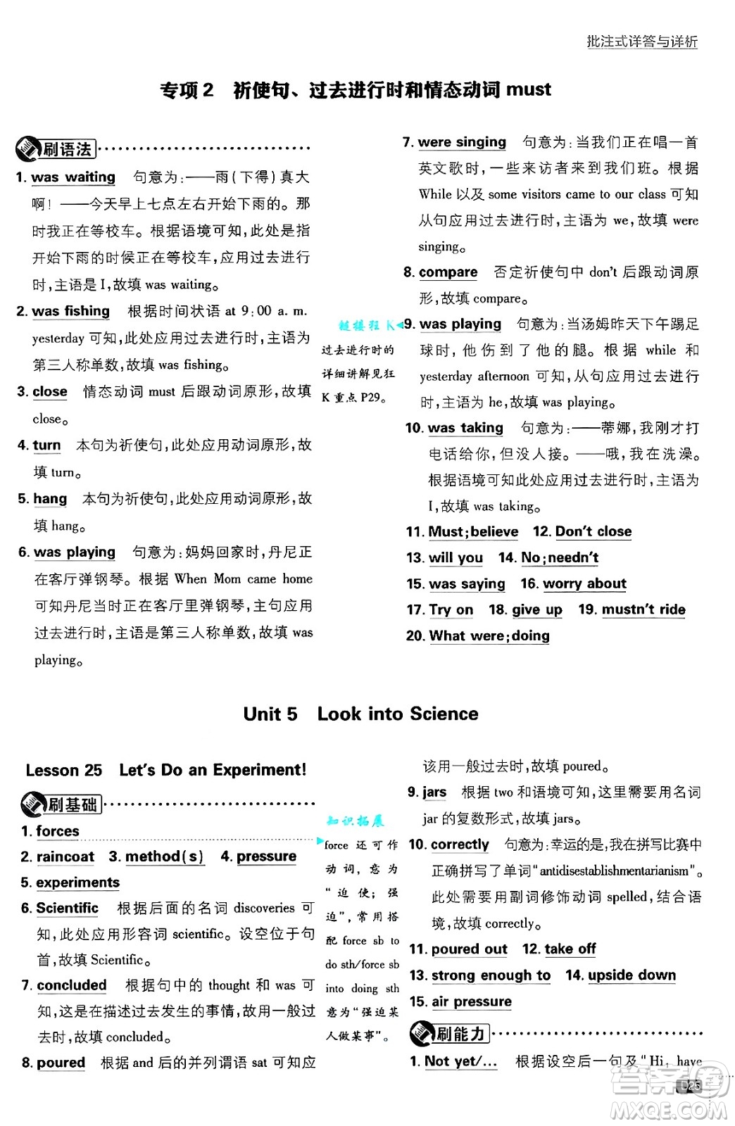 開(kāi)明出版社2025屆初中必刷題拔尖提優(yōu)訓(xùn)練九年級(jí)英語(yǔ)上冊(cè)冀教版答案