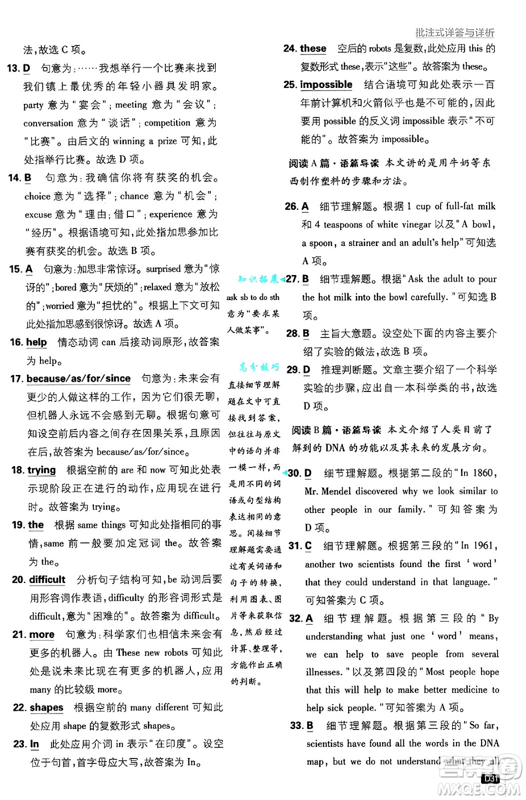 開(kāi)明出版社2025屆初中必刷題拔尖提優(yōu)訓(xùn)練九年級(jí)英語(yǔ)上冊(cè)冀教版答案