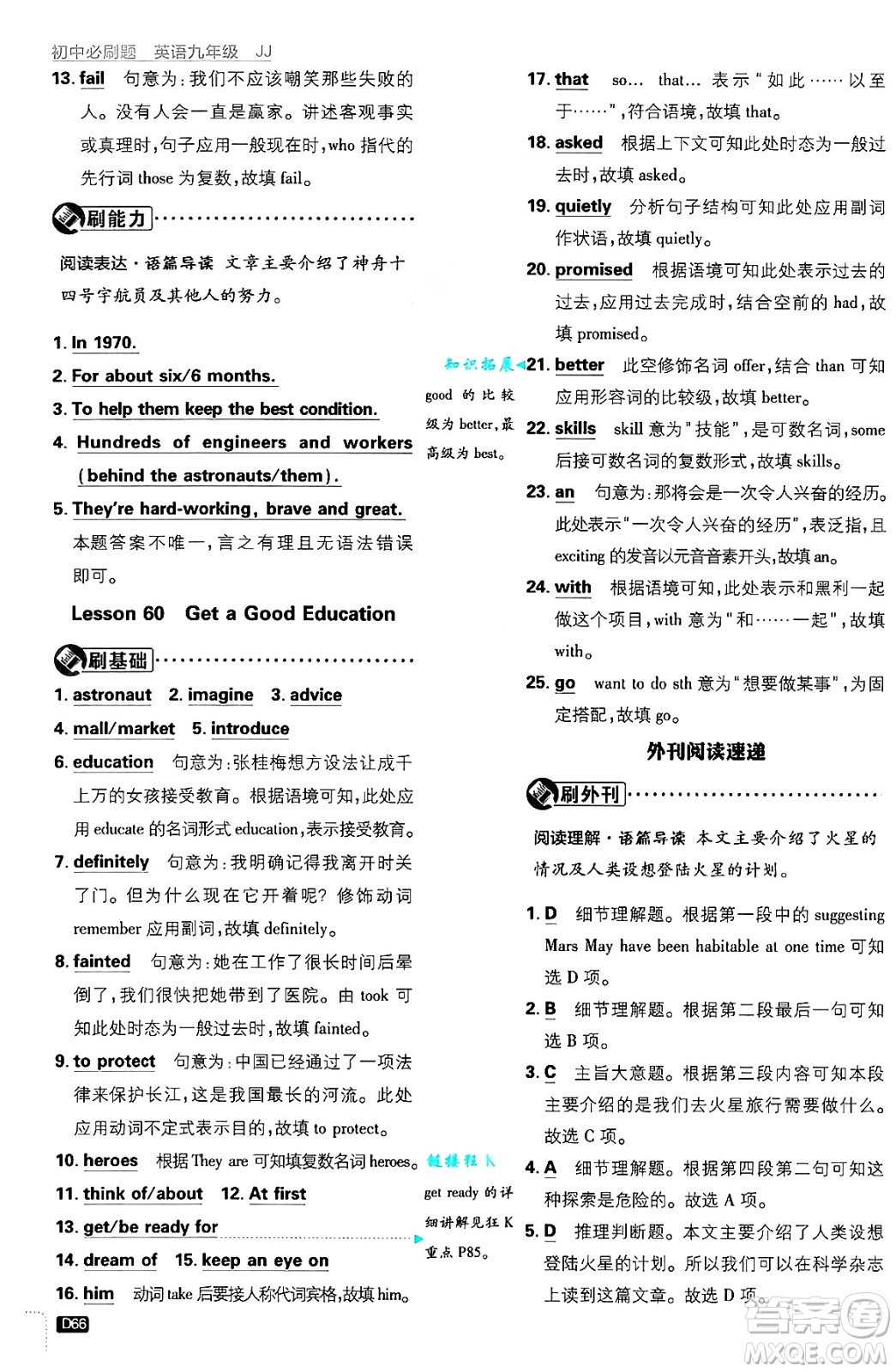 開(kāi)明出版社2025屆初中必刷題拔尖提優(yōu)訓(xùn)練九年級(jí)英語(yǔ)上冊(cè)冀教版答案