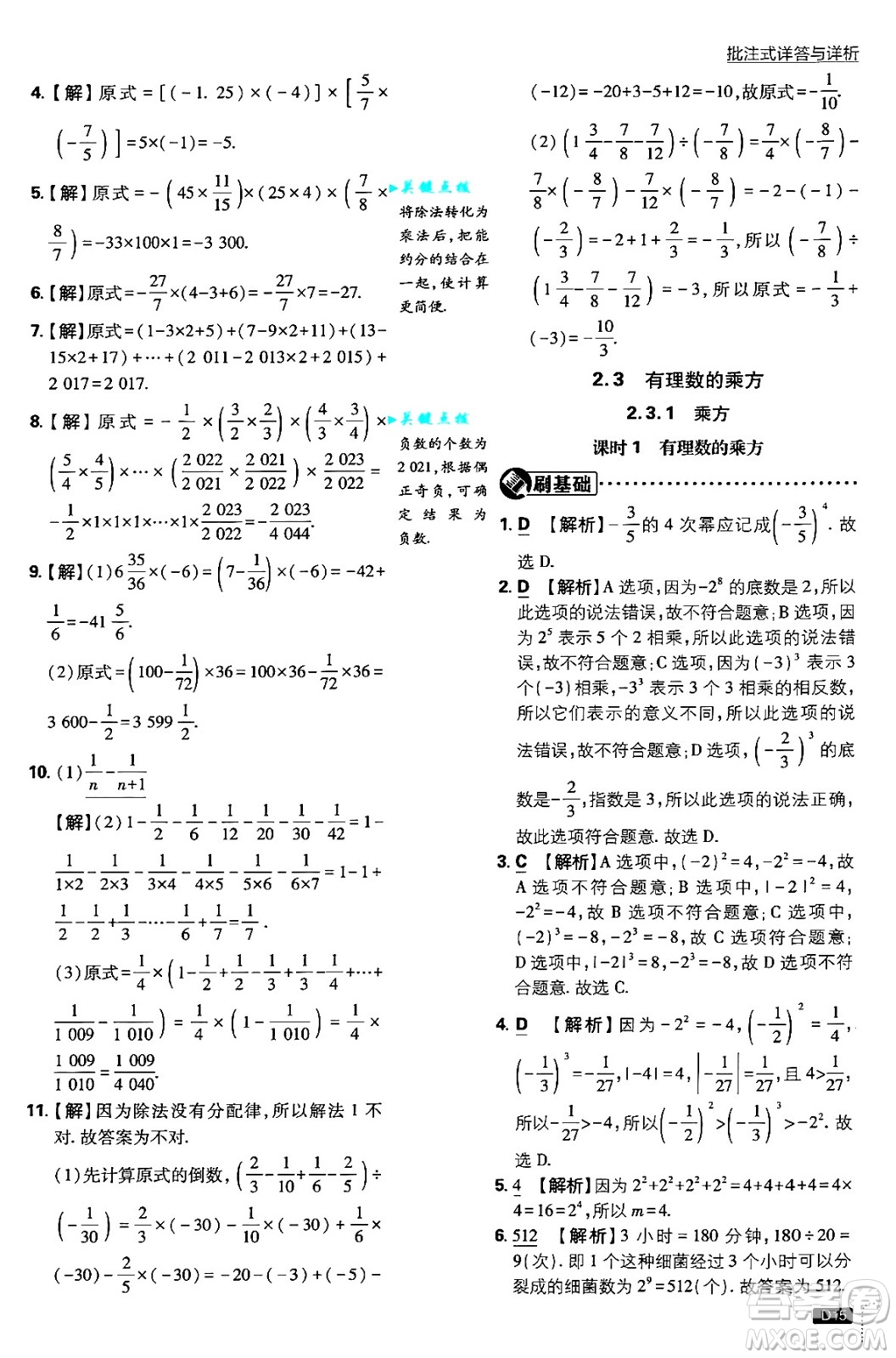 開明出版社2025屆初中必刷題拔尖提優(yōu)訓(xùn)練七年級(jí)數(shù)學(xué)上冊(cè)人教版答案