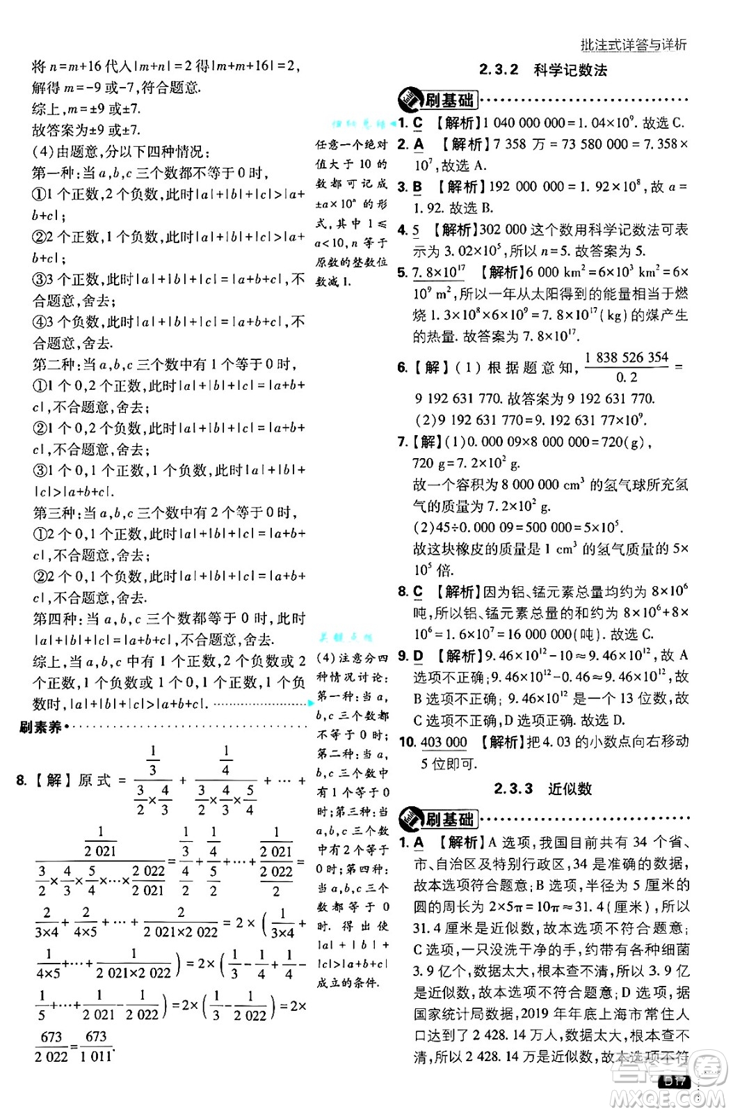 開明出版社2025屆初中必刷題拔尖提優(yōu)訓(xùn)練七年級(jí)數(shù)學(xué)上冊(cè)人教版答案