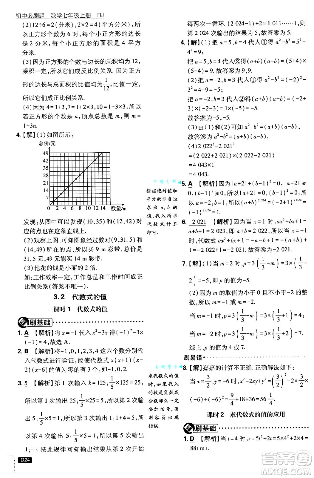 開明出版社2025屆初中必刷題拔尖提優(yōu)訓(xùn)練七年級(jí)數(shù)學(xué)上冊(cè)人教版答案