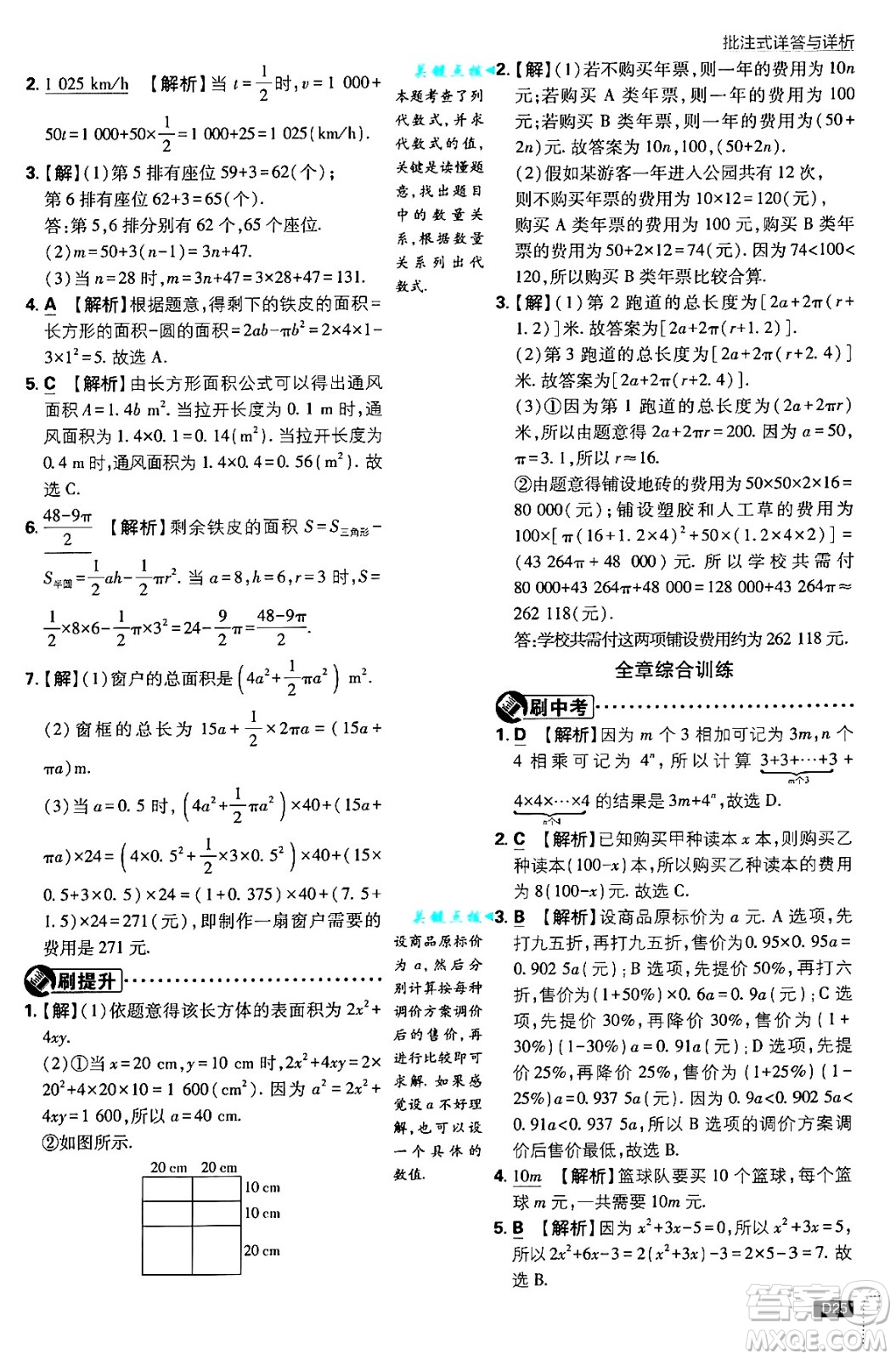 開明出版社2025屆初中必刷題拔尖提優(yōu)訓(xùn)練七年級(jí)數(shù)學(xué)上冊(cè)人教版答案