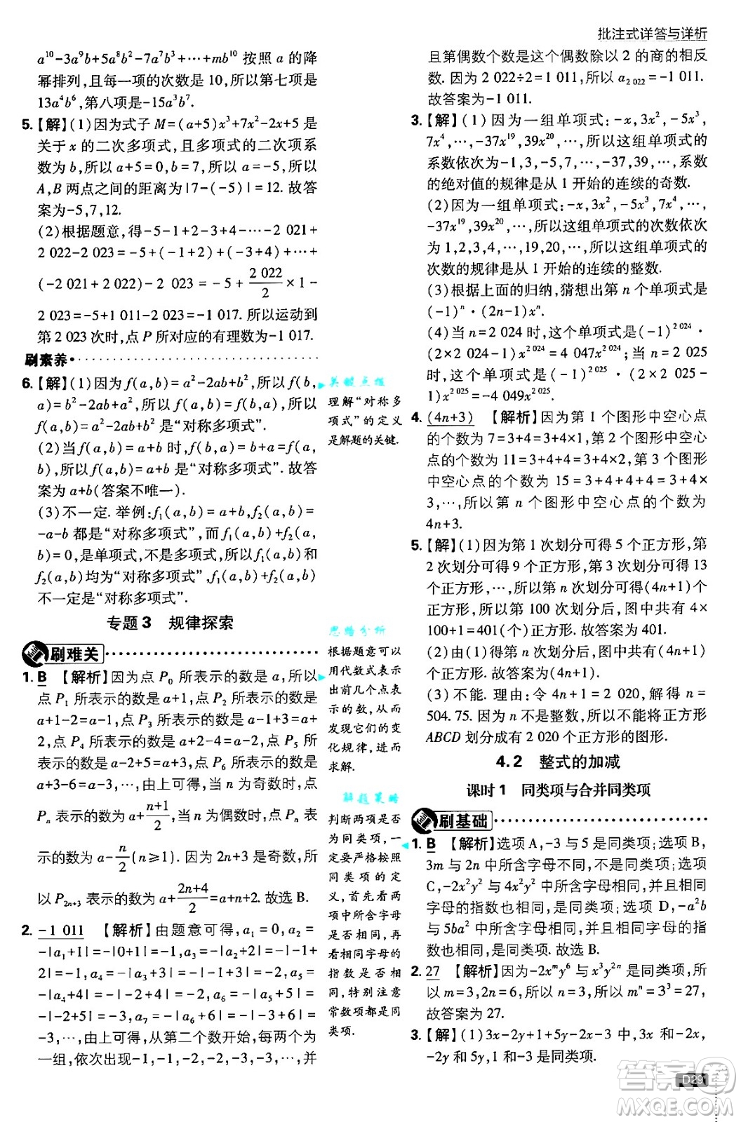 開明出版社2025屆初中必刷題拔尖提優(yōu)訓(xùn)練七年級(jí)數(shù)學(xué)上冊(cè)人教版答案