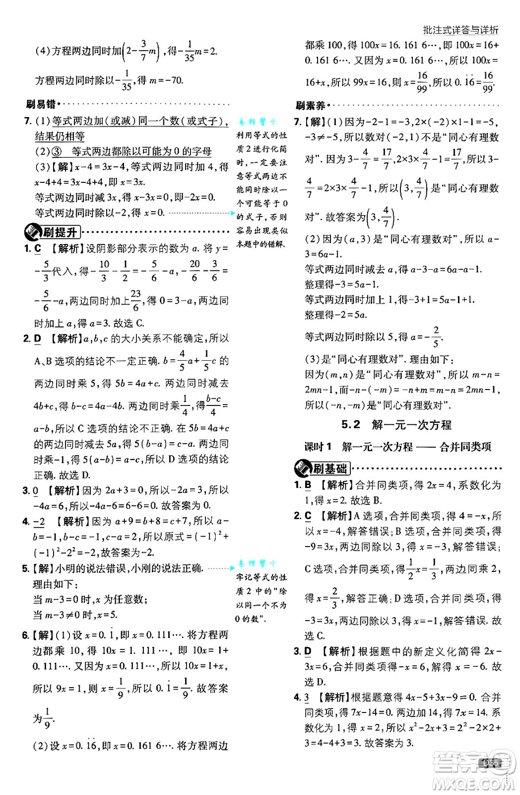 開明出版社2025屆初中必刷題拔尖提優(yōu)訓(xùn)練七年級(jí)數(shù)學(xué)上冊(cè)人教版答案