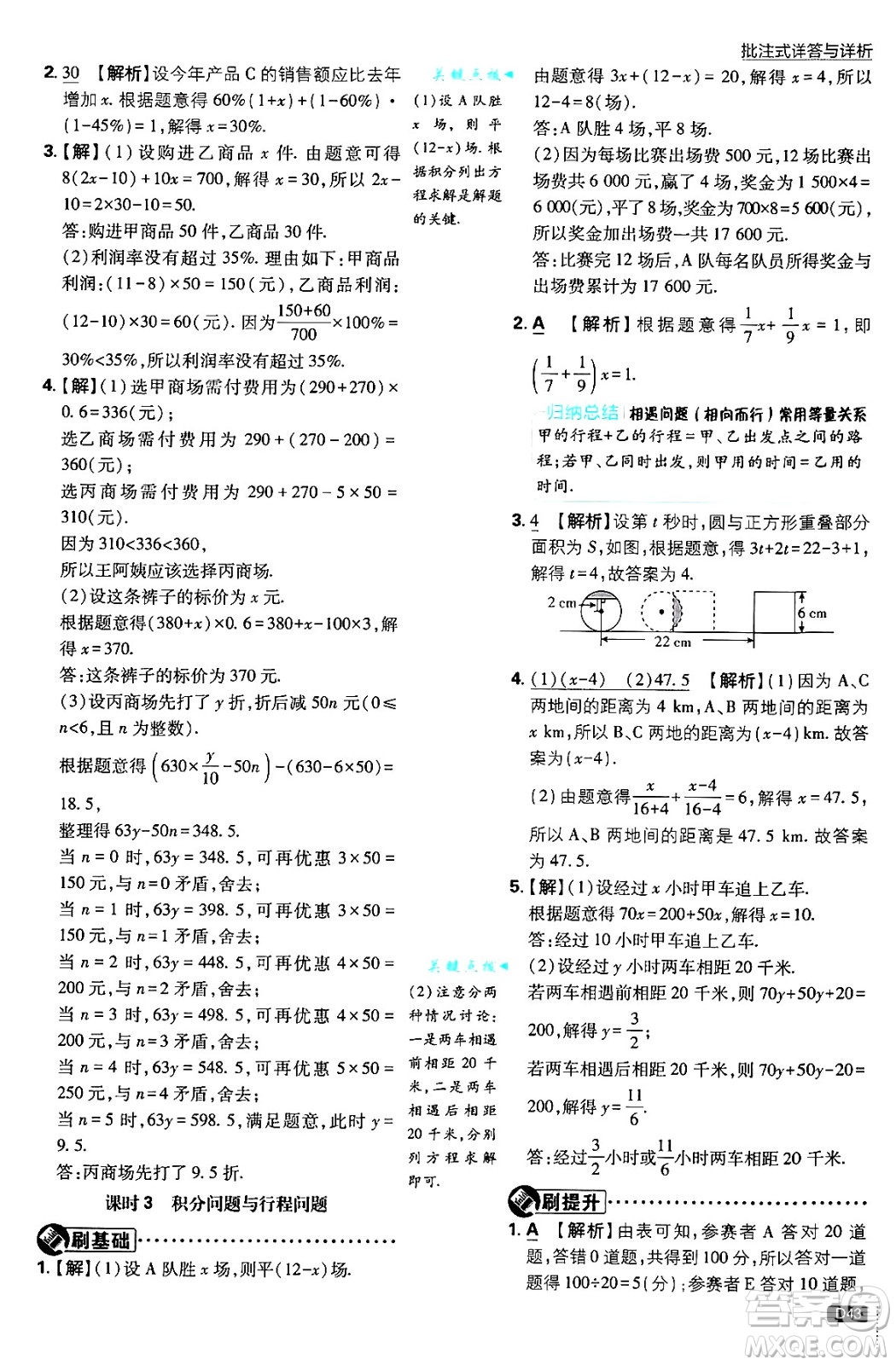 開明出版社2025屆初中必刷題拔尖提優(yōu)訓(xùn)練七年級(jí)數(shù)學(xué)上冊(cè)人教版答案