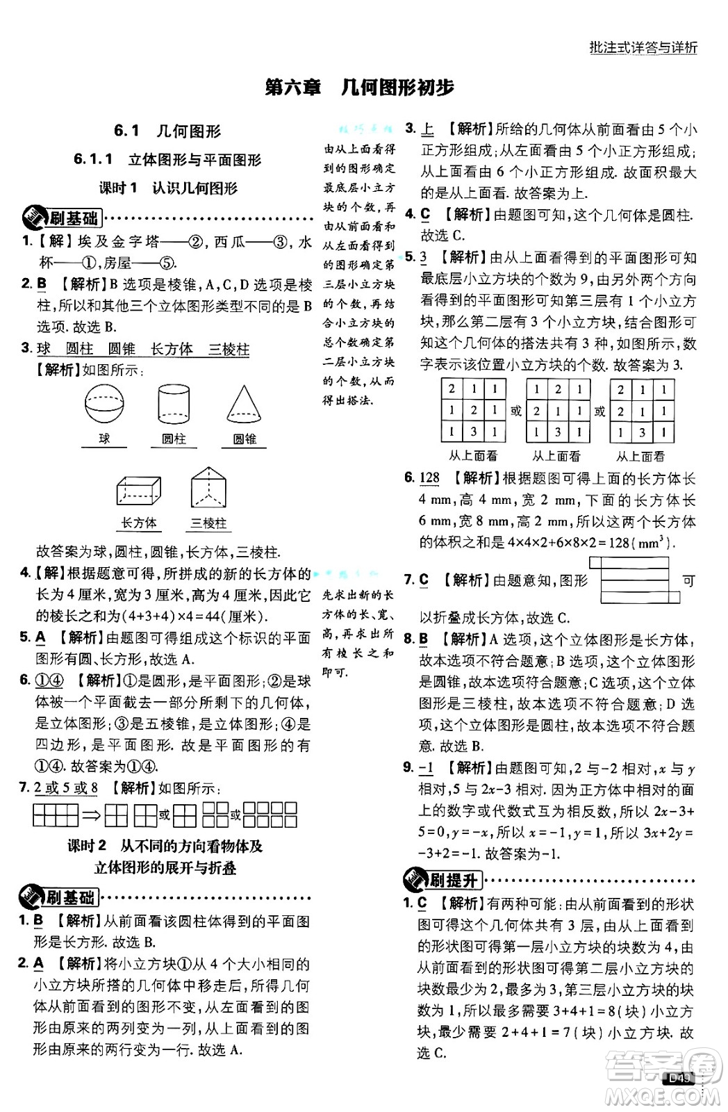 開明出版社2025屆初中必刷題拔尖提優(yōu)訓(xùn)練七年級(jí)數(shù)學(xué)上冊(cè)人教版答案