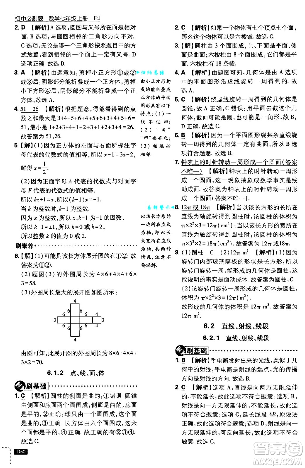 開明出版社2025屆初中必刷題拔尖提優(yōu)訓(xùn)練七年級(jí)數(shù)學(xué)上冊(cè)人教版答案