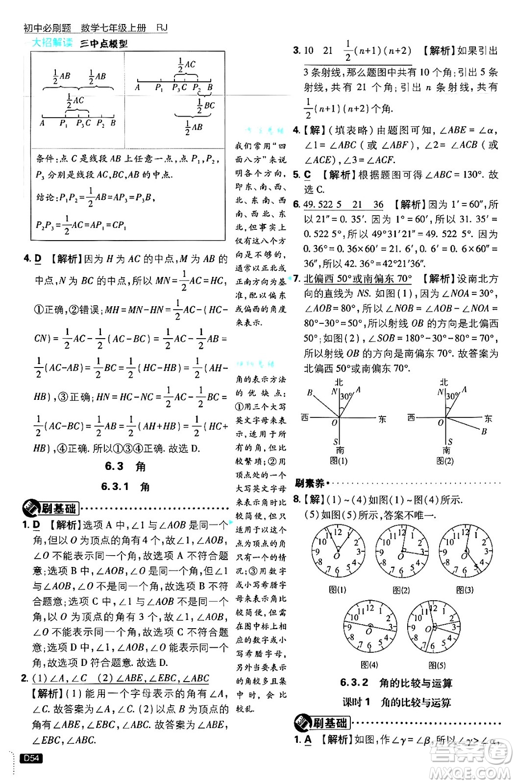 開明出版社2025屆初中必刷題拔尖提優(yōu)訓(xùn)練七年級(jí)數(shù)學(xué)上冊(cè)人教版答案